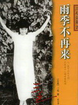 雨季不再来
