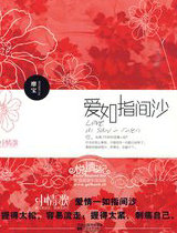 爱如指间沙